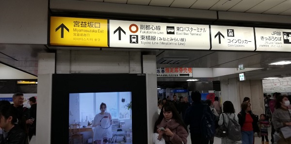 JR渋谷駅、ハチ公改札前の宮益坂口へ向かうナビ