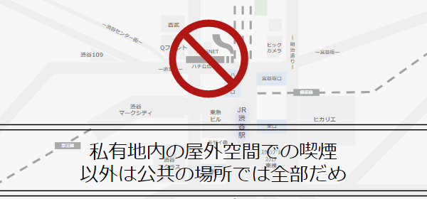 渋谷駅周辺喫煙禁止マップ