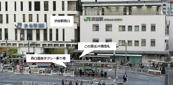 渋谷駅タクシー乗り場（西口）