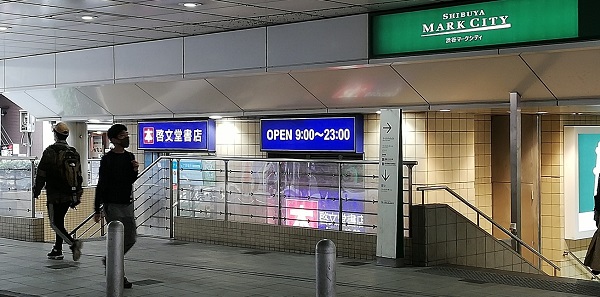 渋谷マークシティへの行き方 渋谷駅の西の隅っこ