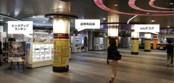 半蔵門線渋谷駅の改札近くの証明写真機の場所