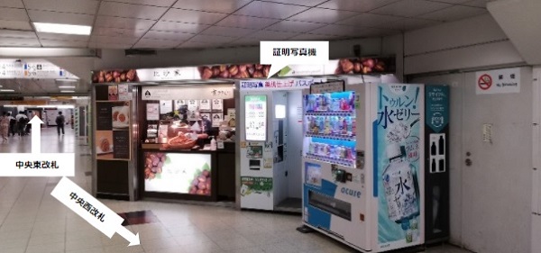JR新宿駅中央西改札内、地下コンコースにある証明写真機