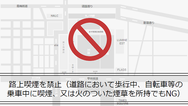 新宿駅まわりの禁煙エリアマップ
