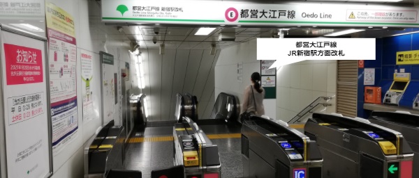 都営大江戸線新宿駅のJR新宿駅方面改札
