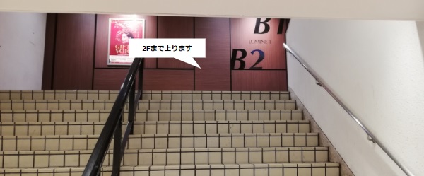 京王新宿駅、ルミネ口前の階段