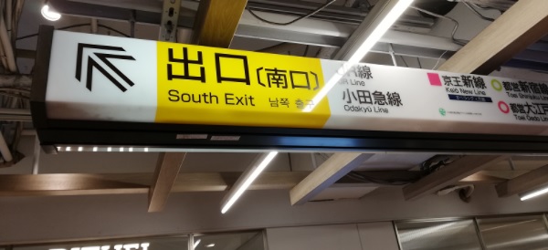 京王新宿駅ルミネ口の改札にあるナビ