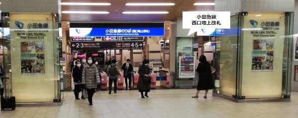 小田急線新宿駅、西口地上改札前