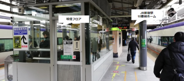 新宿駅構内、ホームに設置の喫煙所（10番線）