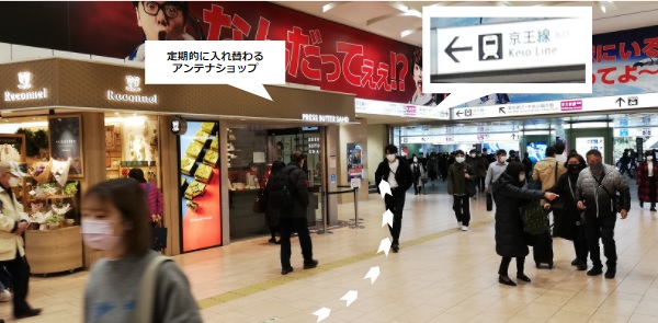 新宿駅西口地下広場、京王線西口改札に入るところ（アンテナショップの角）