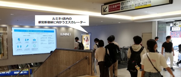 新宿駅ルミネ1店内のエスカレーター前