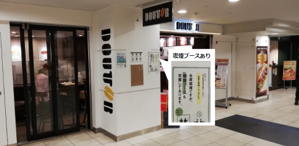 新宿駅京王メールのドトールANNEX店