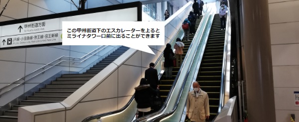 新宿駅、甲州街道下のエスカレーター