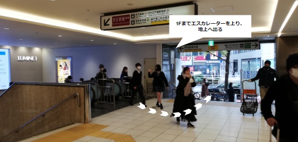 新宿駅ルミネ1出口