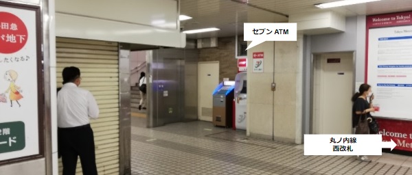 新宿駅丸ノ内線西改札近くのATM（セブン）