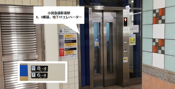 小田急線新宿駅、各駅エレベーター乗車位置