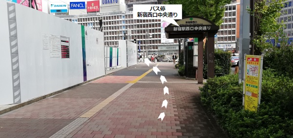 「新宿西口中央通り」バス停前