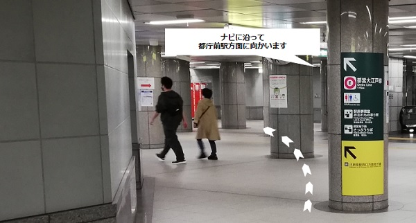 大江戸線の「都庁前駅」前
