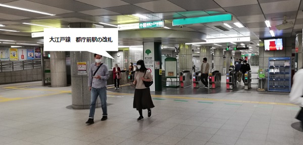 大江戸線都庁前駅の改札
