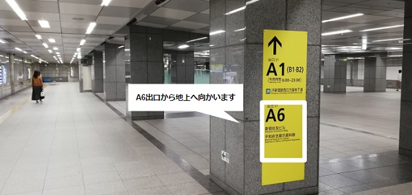 大江戸線の都庁前駅のA6出口へのナビ