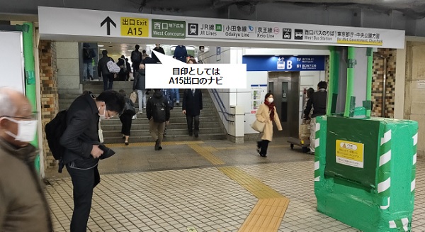 丸ノ内線新宿駅の西改札前（A15出口へ向かう）