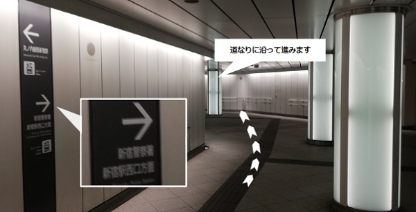 丸ノ内線の西新宿駅改札前の通路（警察署方面）