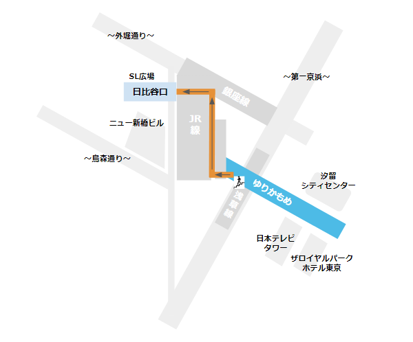 新橋駅日比谷口への行き方（ゆりかもめから）