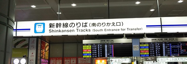 品川駅新幹線へ向かうのりかえ口