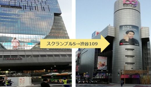 地下? 地上? 渋谷スクランブルスクエアから109への知られざるルート