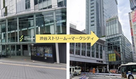 意外と複雑！渋谷ストリームからマークシティへのキャプチャマップ