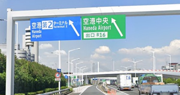 首都高湾岸線を「空港中央」ランプで下りるナビ