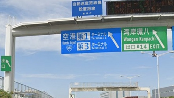 湾岸線を環八出口ランプで下りるナビ