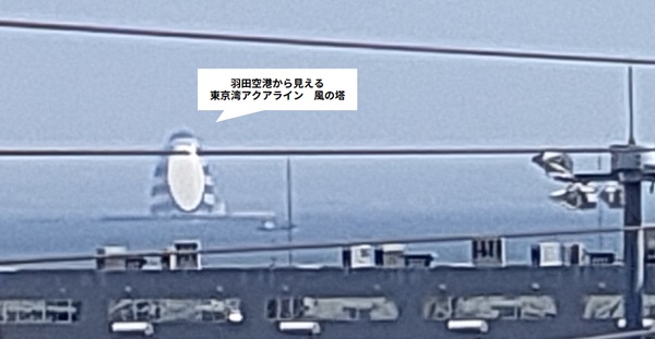 東京湾アクアライン（風の塔）