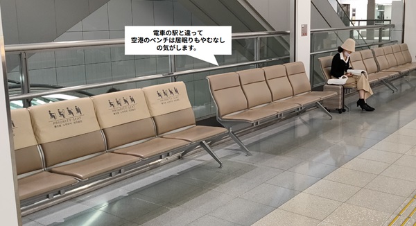 羽田空港第1ターミナルのベンチ