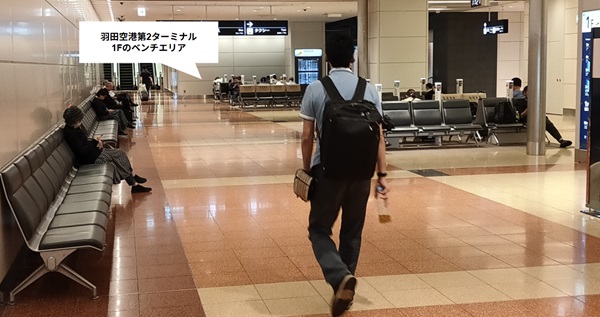 羽田空港第2ターミナルの1Fベンチエリア