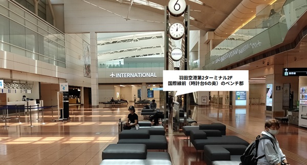 羽田空港第2ターミナル2F、国際線前（時計台前）のベンチ郡