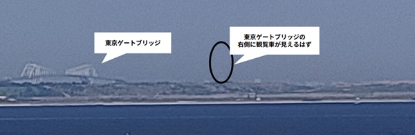 羽田空港第2ターミナルから見える東京ゲートブリッジと葛西臨海公園の観覧車の位置