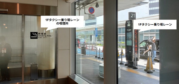 羽田空港第3ターミナル1F、タクシーのりばレーン前の喫煙所