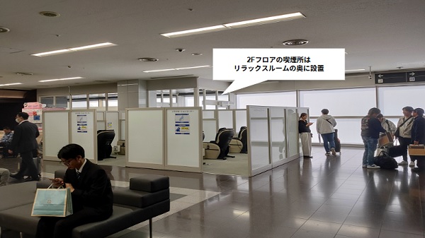 羽田空港第1ターミナルの2Fの喫煙所の場所