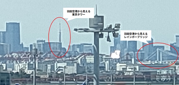 羽田空港から見えるレインボーブリッジと東京タワー