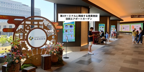 羽田エアポートガーデンの入口