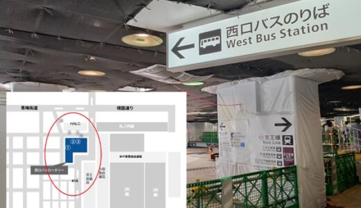 新宿駅西口バスのりばへの行き方（各路線からの最短ルートMAP）