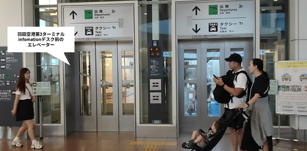 羽田空港第3ターミナルのinfomationデスク前のエレベーター(タクシーのりばへ)