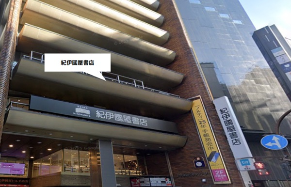 紀伊國屋書店 新宿店