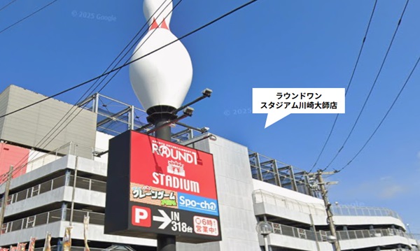 ラウンドワン川崎大師店