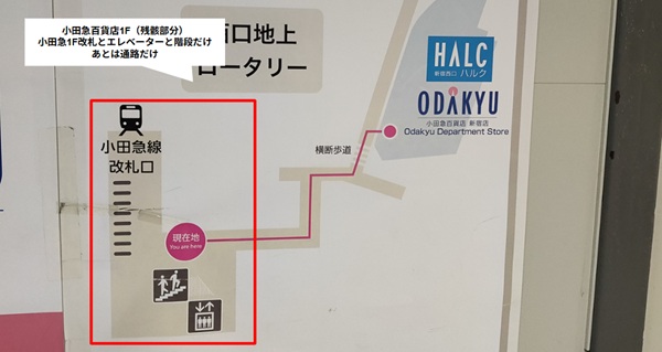 新宿駅小田急百貨店1F（工事の残骸部分）