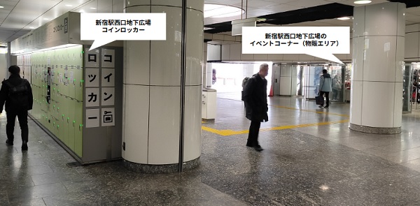 新宿駅西口地下広場のイベントコーナーの裏にあるコインロッカー