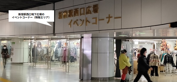 新宿駅西口地下広場のイベントコーナー（物販エリア）